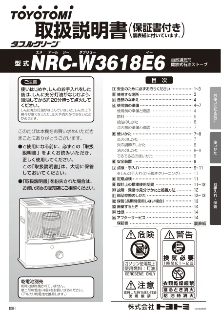 toyotomiトヨトミ NRC-W3618E6